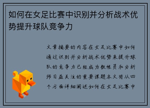 如何在女足比赛中识别并分析战术优势提升球队竞争力