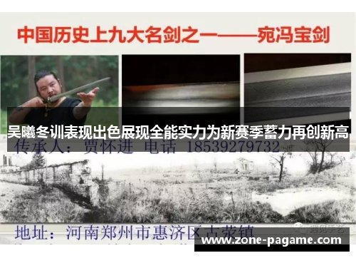吴曦冬训表现出色展现全能实力为新赛季蓄力再创新高
