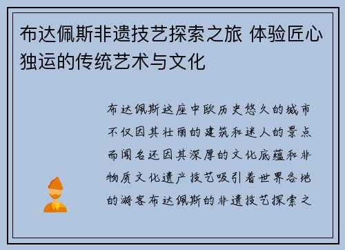 布达佩斯非遗技艺探索之旅 体验匠心独运的传统艺术与文化