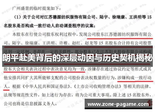 朗平赴美背后的深层动因与历史契机揭秘