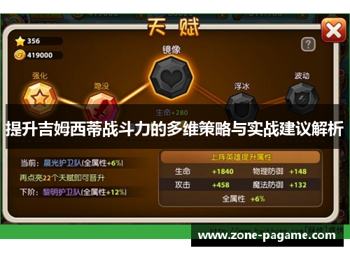 提升吉姆西蒂战斗力的多维策略与实战建议解析