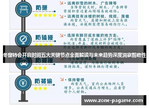 冬窗转会开启时间五大关键节点全面解读与未来趋势深度洞察前瞻性 冬窗转会开启时间五大关键节点全面解读与未来趋势深度洞察前瞻性