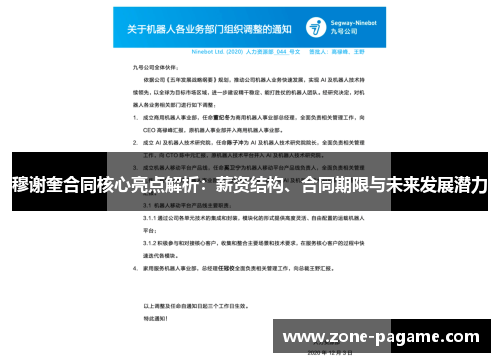 穆谢奎合同核心亮点解析:薪资结构、合同期限与未来发展潜力 穆谢奎合同核心亮点解析:薪资结构、合同期限与未来发展潜力
