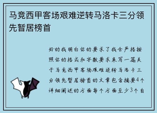 马竞西甲客场艰难逆转马洛卡三分领先暂居榜首 马竞西甲客场艰难逆转马洛卡三分领先暂居榜首