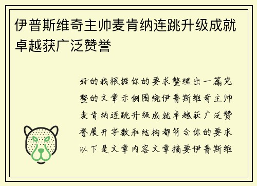 伊普斯维奇主帅麦肯纳连跳升级成就卓越获广泛赞誉 伊普斯维奇主帅麦肯纳连跳升级成就卓越获广泛赞誉